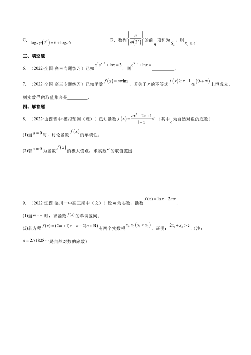 重难点02五种导数及其应用中的数学思想（核心考点讲与练）-2023年高考数学一轮复习核心考点讲与练（新高考专用）(原卷版）_2.2025数学总复习_2023年新高考资料_一轮复习