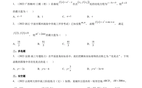 重难点02五种导数及其应用中的数学思想（核心考点讲与练）-2023年高考数学一轮复习核心考点讲与练（新高考专用）(原卷版）_2.2025数学总复习_2023年新高考资料_一轮复习