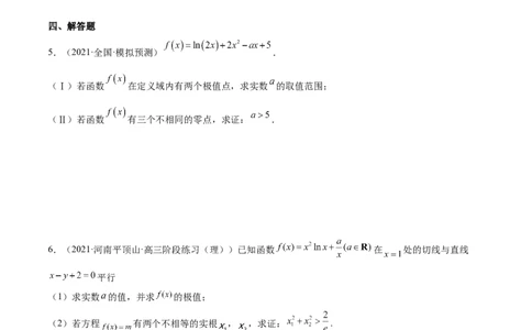 重难点02五种导数及其应用中的数学思想（核心考点讲与练）-2023年高考数学一轮复习核心考点讲与练（新高考专用）(原卷版）_2.2025数学总复习_2023年新高考资料_一轮复习