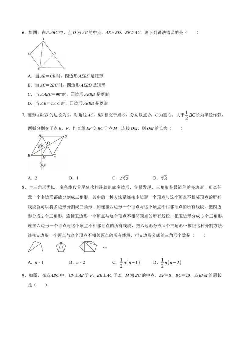 第二十一章四边形（高效培优单元自测&middot;强化卷）（试题版）_初中数学人教版_八年级数学下册_保存转存之后查看(1)_2026春季新版-持续更新中_第二套-知_08讲义练习