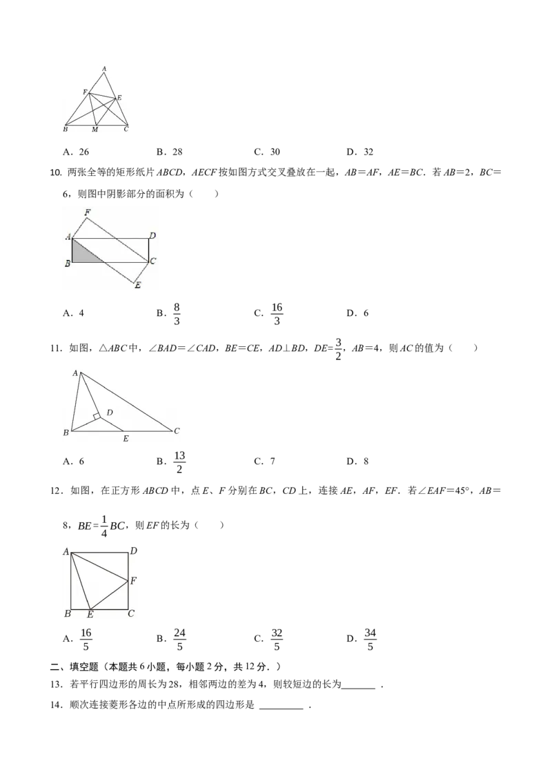 第二十一章四边形（高效培优单元自测&middot;强化卷）（试题版）_初中数学人教版_八年级数学下册_保存转存之后查看(1)_2026春季新版-持续更新中_第二套-知_08讲义练习