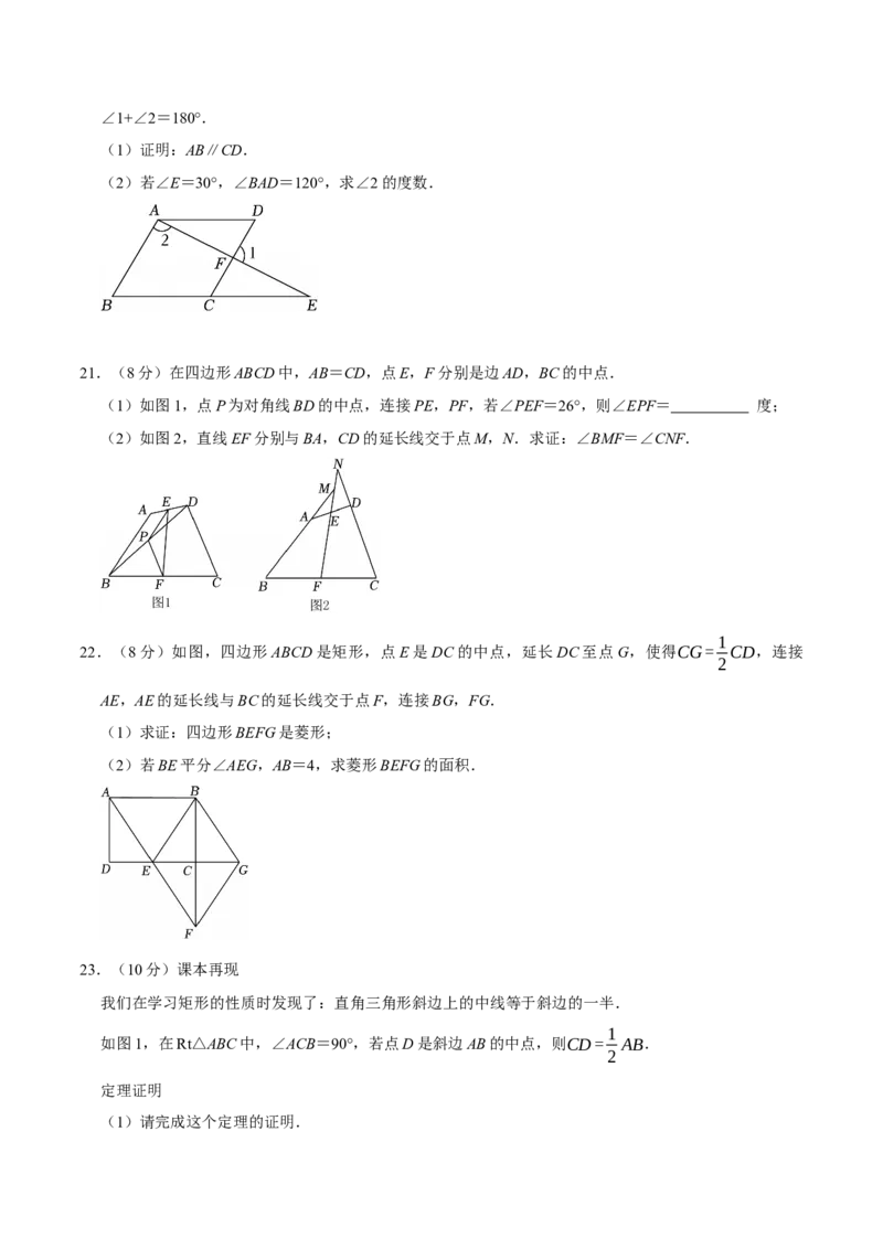 第二十一章四边形（高效培优单元自测&middot;强化卷）（试题版）_初中数学人教版_八年级数学下册_保存转存之后查看(1)_2026春季新版-持续更新中_第二套-知_08讲义练习