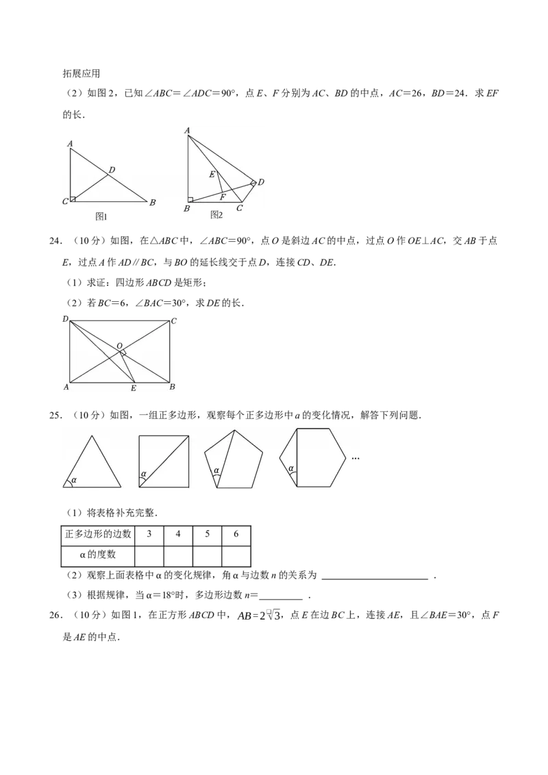 第二十一章四边形（高效培优单元自测&middot;强化卷）（试题版）_初中数学人教版_八年级数学下册_保存转存之后查看(1)_2026春季新版-持续更新中_第二套-知_08讲义练习