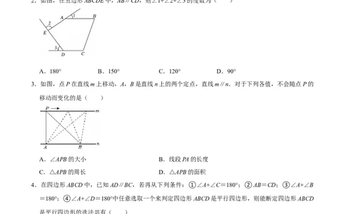 第二十一章四边形（高效培优单元自测&middot;强化卷）（试题版）_初中数学人教版_八年级数学下册_保存转存之后查看(1)_2026春季新版-持续更新中_第二套-知_08讲义练习