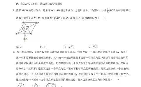 第二十一章四边形（高效培优单元自测&middot;强化卷）（试题版）_初中数学人教版_八年级数学下册_保存转存之后查看(1)_2026春季新版-持续更新中_第二套-知_08讲义练习