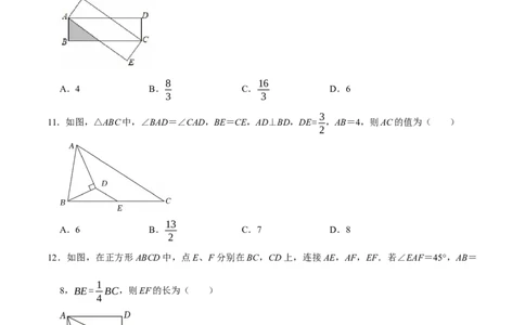 第二十一章四边形（高效培优单元自测&middot;强化卷）（试题版）_初中数学人教版_八年级数学下册_保存转存之后查看(1)_2026春季新版-持续更新中_第二套-知_08讲义练习