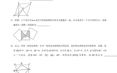 第二十一章四边形（高效培优单元自测&middot;强化卷）（试题版）_初中数学人教版_八年级数学下册_保存转存之后查看(1)_2026春季新版-持续更新中_第二套-知_08讲义练习