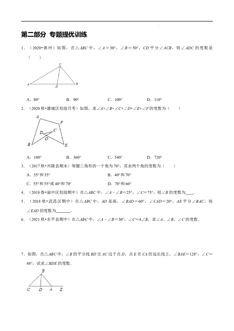 第02讲三角形中的数学思想方法与热点题型（原卷版）-2022-2023学年八年级数学上册常考点（数学思想+解题技巧+专项突破+精准提升）_初中数学人教版_8上-初中数学人教版_旧版