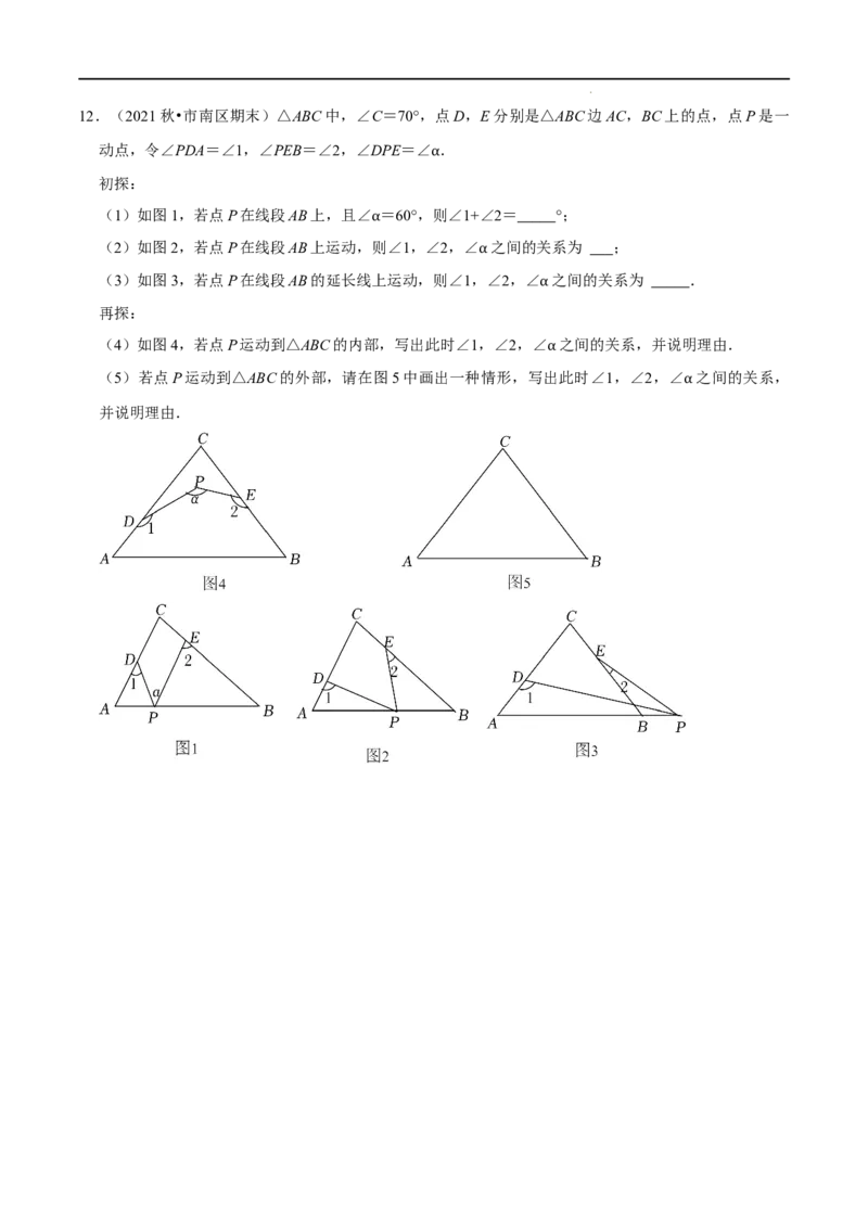 第02讲三角形中的数学思想方法与热点题型（原卷版）-2022-2023学年八年级数学上册常考点（数学思想+解题技巧+专项突破+精准提升）_初中数学人教版_8上-初中数学人教版_旧版