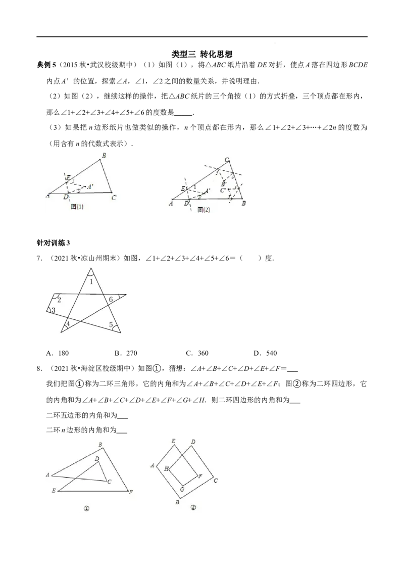 第02讲三角形中的数学思想方法与热点题型（原卷版）-2022-2023学年八年级数学上册常考点（数学思想+解题技巧+专项突破+精准提升）_初中数学人教版_8上-初中数学人教版_旧版