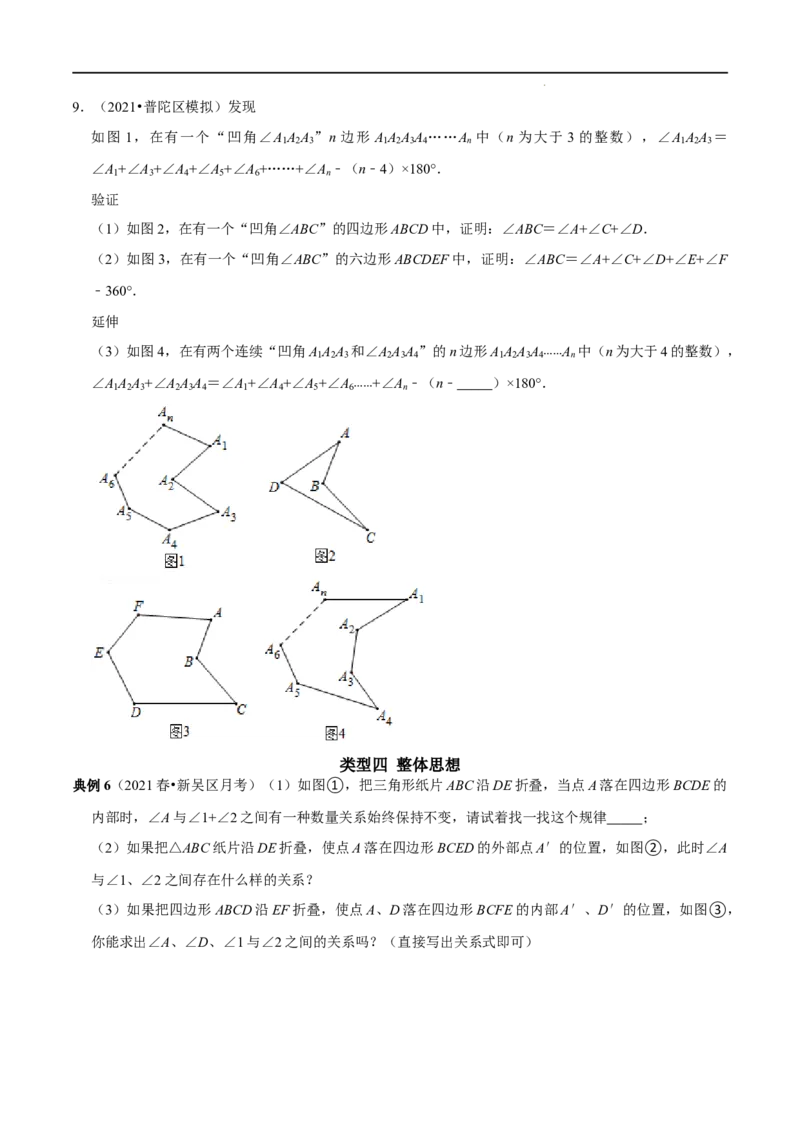 第02讲三角形中的数学思想方法与热点题型（原卷版）-2022-2023学年八年级数学上册常考点（数学思想+解题技巧+专项突破+精准提升）_初中数学人教版_8上-初中数学人教版_旧版