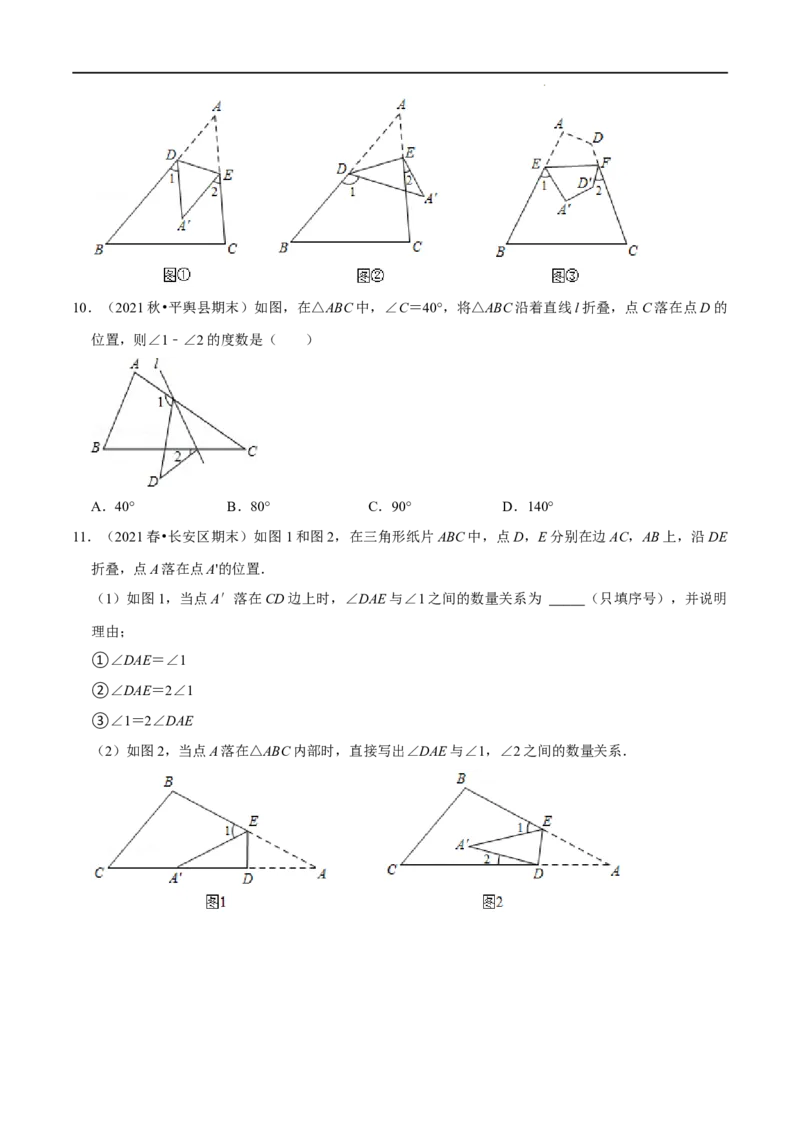 第02讲三角形中的数学思想方法与热点题型（原卷版）-2022-2023学年八年级数学上册常考点（数学思想+解题技巧+专项突破+精准提升）_初中数学人教版_8上-初中数学人教版_旧版