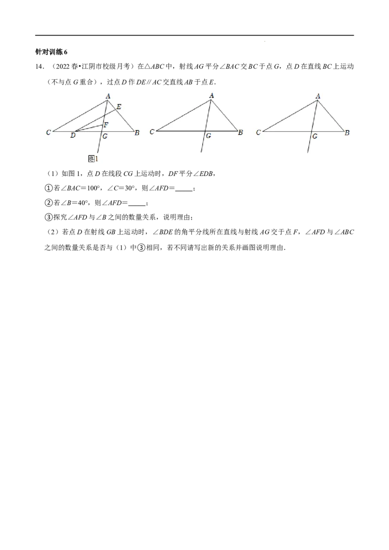 第02讲三角形中的数学思想方法与热点题型（原卷版）-2022-2023学年八年级数学上册常考点（数学思想+解题技巧+专项突破+精准提升）_初中数学人教版_8上-初中数学人教版_旧版