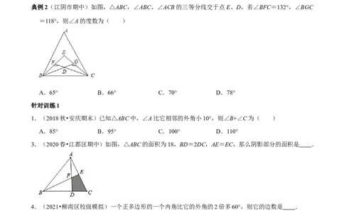 第02讲三角形中的数学思想方法与热点题型（原卷版）-2022-2023学年八年级数学上册常考点（数学思想+解题技巧+专项突破+精准提升）_初中数学人教版_8上-初中数学人教版_旧版