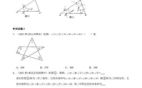 第02讲三角形中的数学思想方法与热点题型（原卷版）-2022-2023学年八年级数学上册常考点（数学思想+解题技巧+专项突破+精准提升）_初中数学人教版_8上-初中数学人教版_旧版