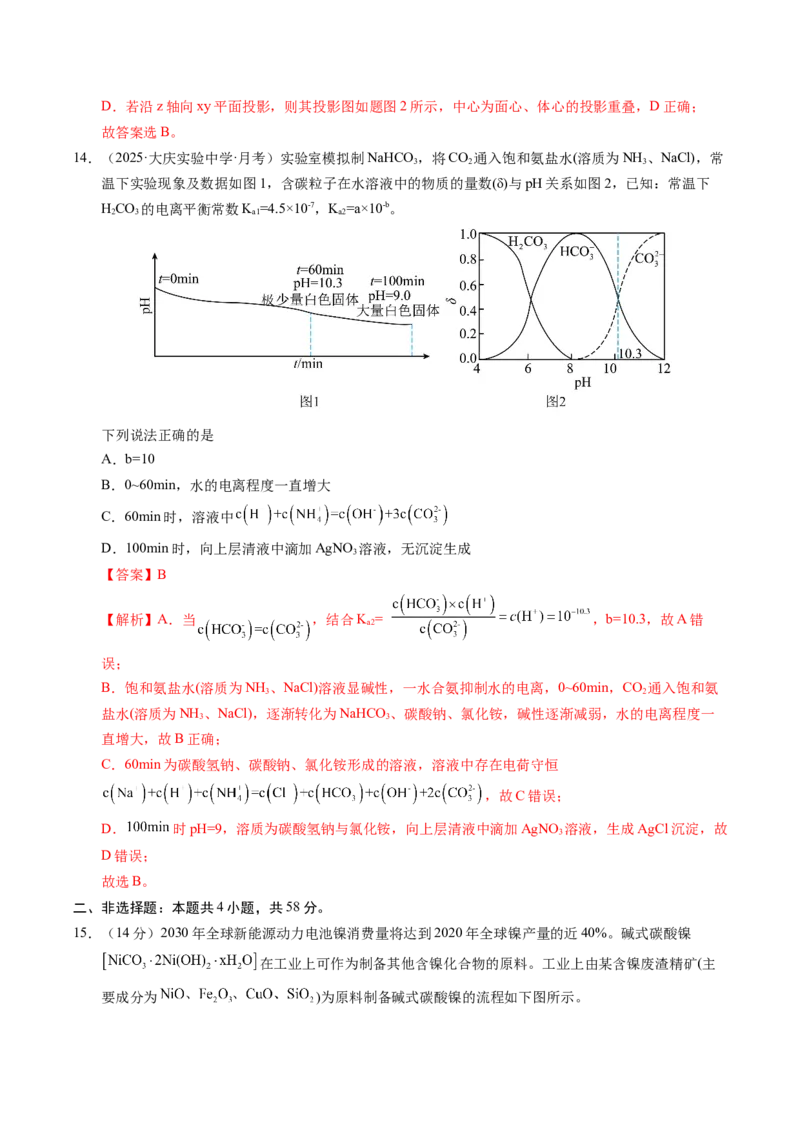 信息必刷卷01（四川专用）（解析版）_05高考化学_2025年新高考资料_2025考前信息卷_2025年高考化学考前信息必刷卷（四川专用）3437799