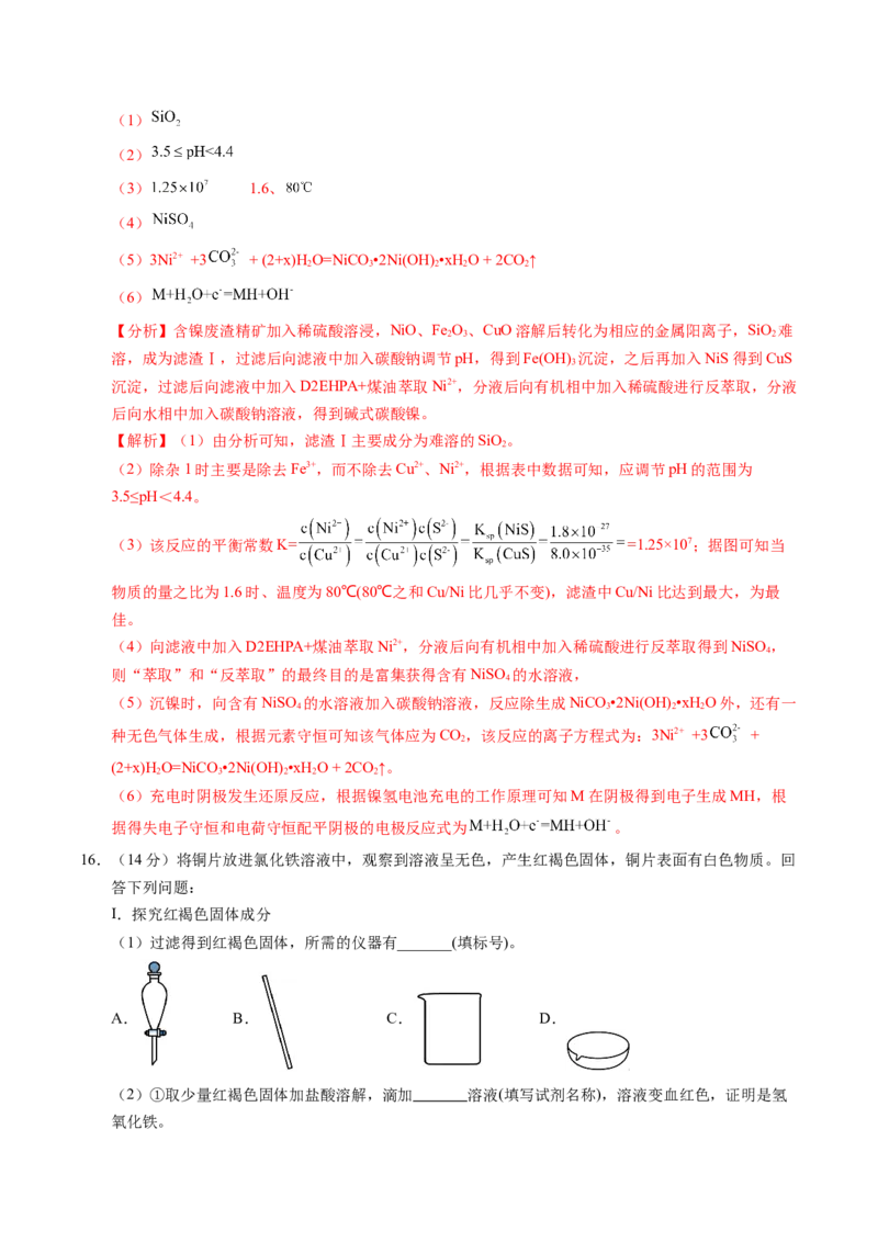 信息必刷卷01（四川专用）（解析版）_05高考化学_2025年新高考资料_2025考前信息卷_2025年高考化学考前信息必刷卷（四川专用）3437799