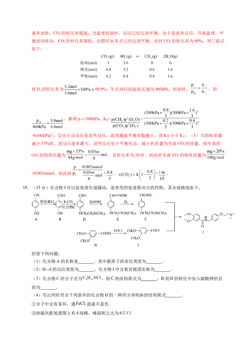 信息必刷卷01（四川专用）（解析版）_05高考化学_2025年新高考资料_2025考前信息卷_2025年高考化学考前信息必刷卷（四川专用）3437799
