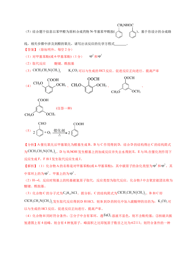 信息必刷卷01（四川专用）（解析版）_05高考化学_2025年新高考资料_2025考前信息卷_2025年高考化学考前信息必刷卷（四川专用）3437799