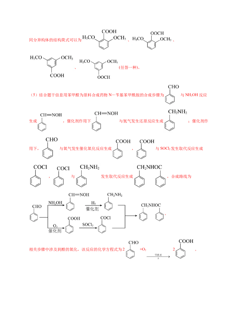 信息必刷卷01（四川专用）（解析版）_05高考化学_2025年新高考资料_2025考前信息卷_2025年高考化学考前信息必刷卷（四川专用）3437799