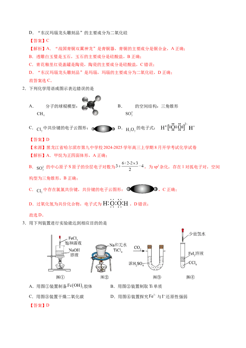 信息必刷卷01（四川专用）（解析版）_05高考化学_2025年新高考资料_2025考前信息卷_2025年高考化学考前信息必刷卷（四川专用）3437799
