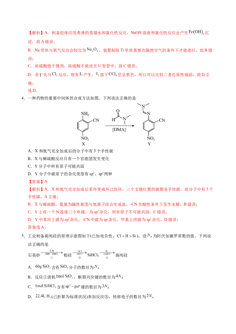 信息必刷卷01（四川专用）（解析版）_05高考化学_2025年新高考资料_2025考前信息卷_2025年高考化学考前信息必刷卷（四川专用）3437799