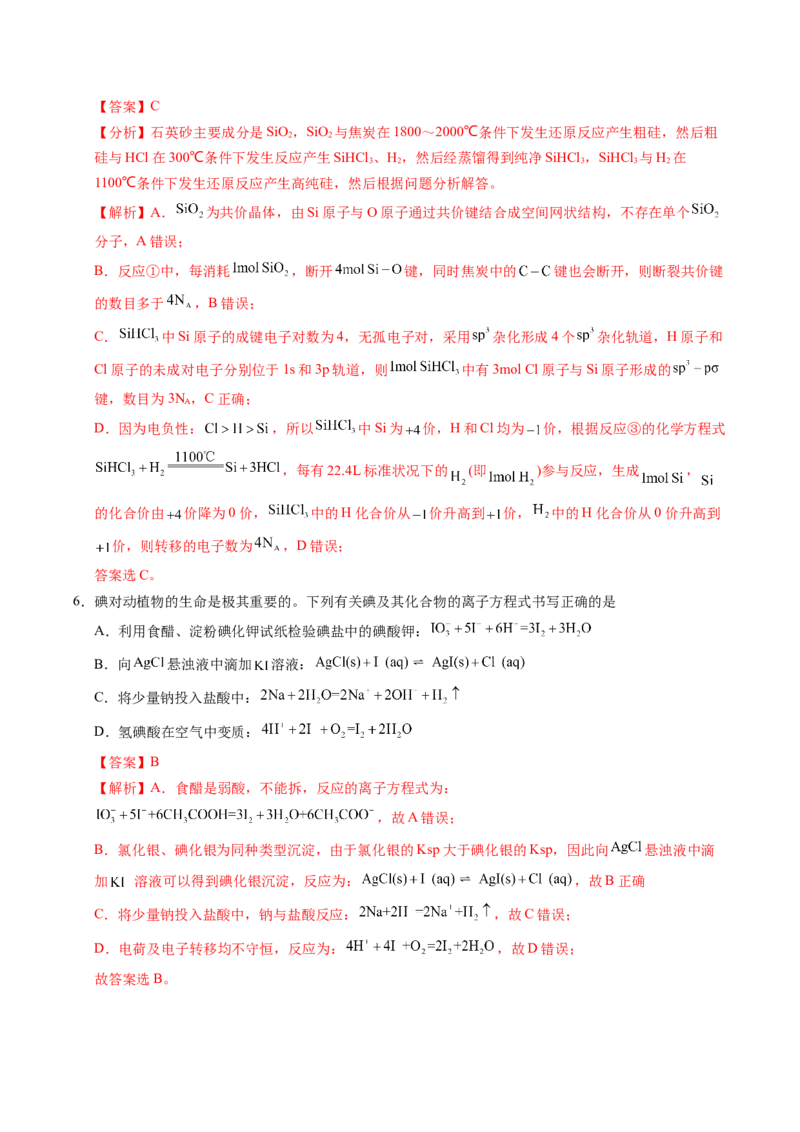 信息必刷卷01（四川专用）（解析版）_05高考化学_2025年新高考资料_2025考前信息卷_2025年高考化学考前信息必刷卷（四川专用）3437799