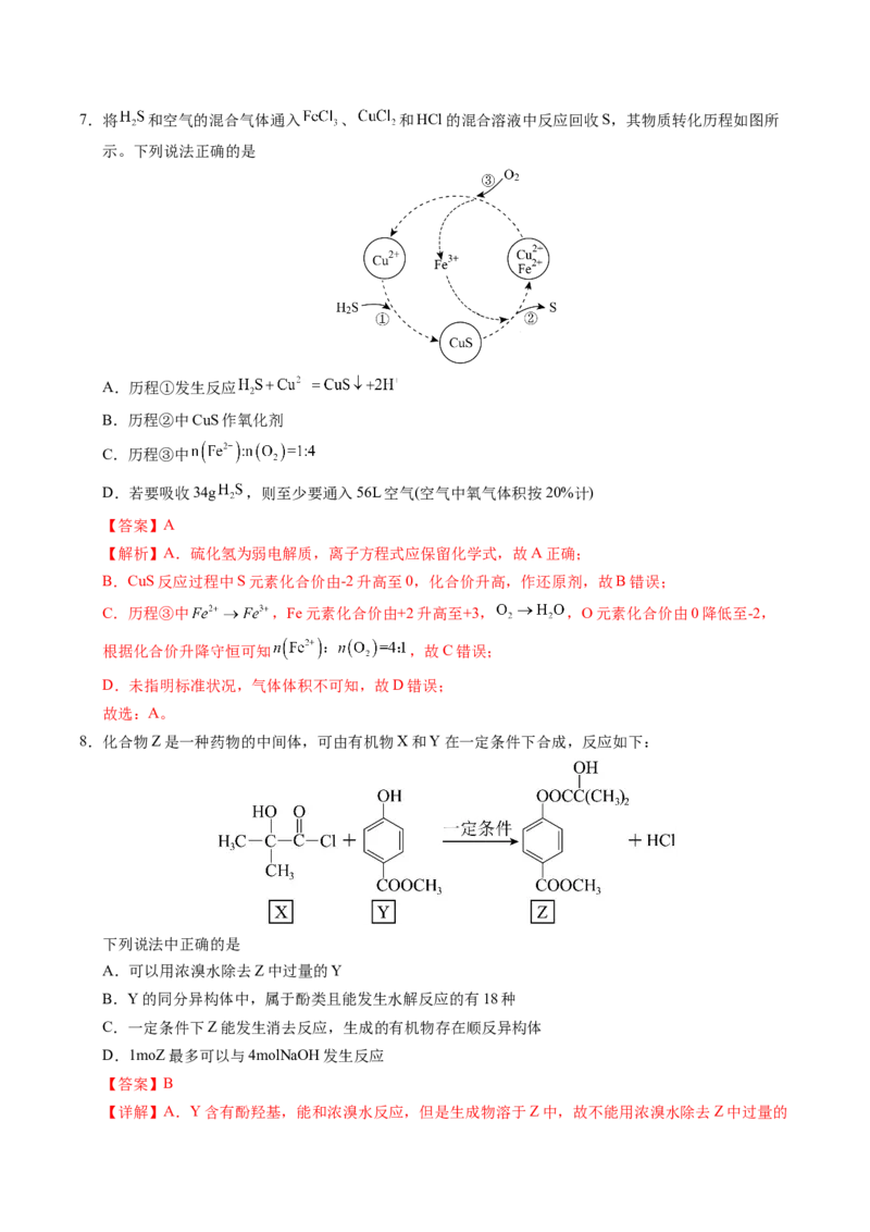信息必刷卷01（四川专用）（解析版）_05高考化学_2025年新高考资料_2025考前信息卷_2025年高考化学考前信息必刷卷（四川专用）3437799