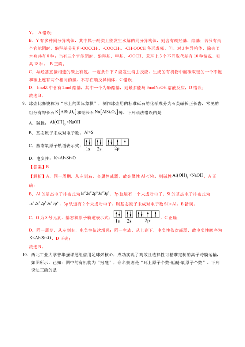 信息必刷卷01（四川专用）（解析版）_05高考化学_2025年新高考资料_2025考前信息卷_2025年高考化学考前信息必刷卷（四川专用）3437799