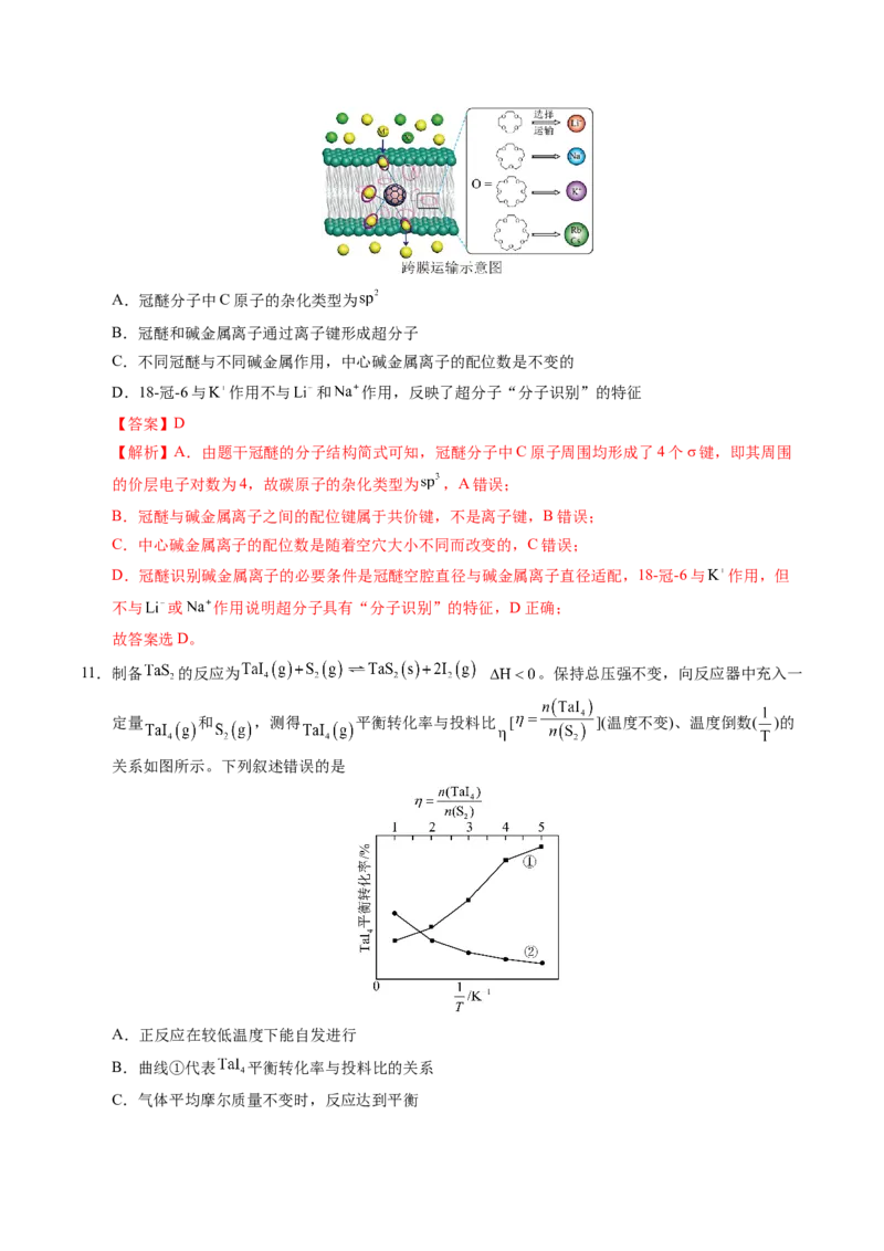 信息必刷卷01（四川专用）（解析版）_05高考化学_2025年新高考资料_2025考前信息卷_2025年高考化学考前信息必刷卷（四川专用）3437799