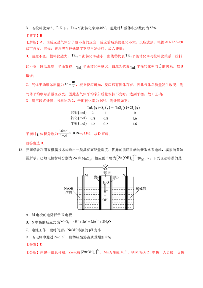 信息必刷卷01（四川专用）（解析版）_05高考化学_2025年新高考资料_2025考前信息卷_2025年高考化学考前信息必刷卷（四川专用）3437799
