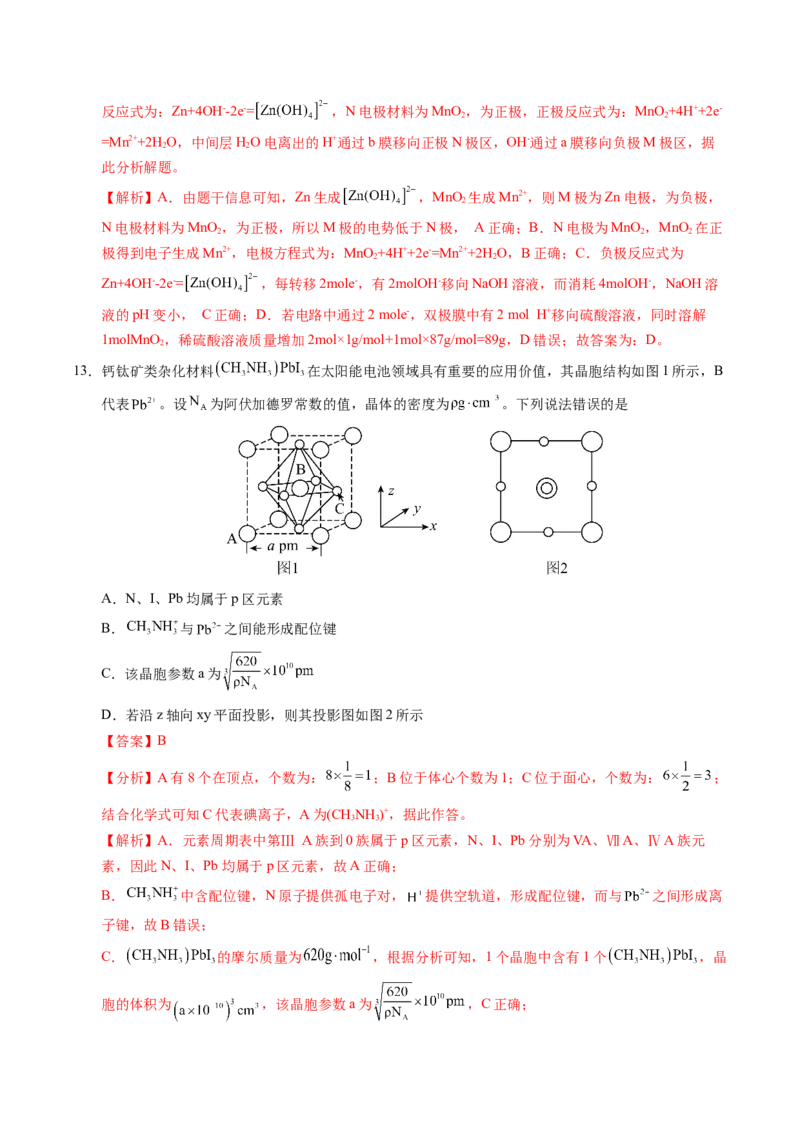 信息必刷卷01（四川专用）（解析版）_05高考化学_2025年新高考资料_2025考前信息卷_2025年高考化学考前信息必刷卷（四川专用）3437799