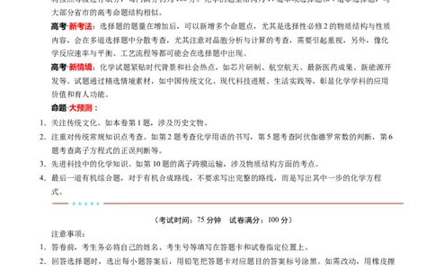 信息必刷卷01（四川专用）（解析版）_05高考化学_2025年新高考资料_2025考前信息卷_2025年高考化学考前信息必刷卷（四川专用）3437799