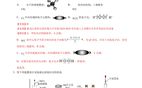 信息必刷卷01（四川专用）（解析版）_05高考化学_2025年新高考资料_2025考前信息卷_2025年高考化学考前信息必刷卷（四川专用）3437799