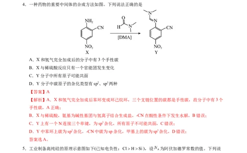 信息必刷卷01（四川专用）（解析版）_05高考化学_2025年新高考资料_2025考前信息卷_2025年高考化学考前信息必刷卷（四川专用）3437799