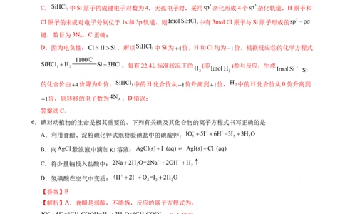 信息必刷卷01（四川专用）（解析版）_05高考化学_2025年新高考资料_2025考前信息卷_2025年高考化学考前信息必刷卷（四川专用）3437799