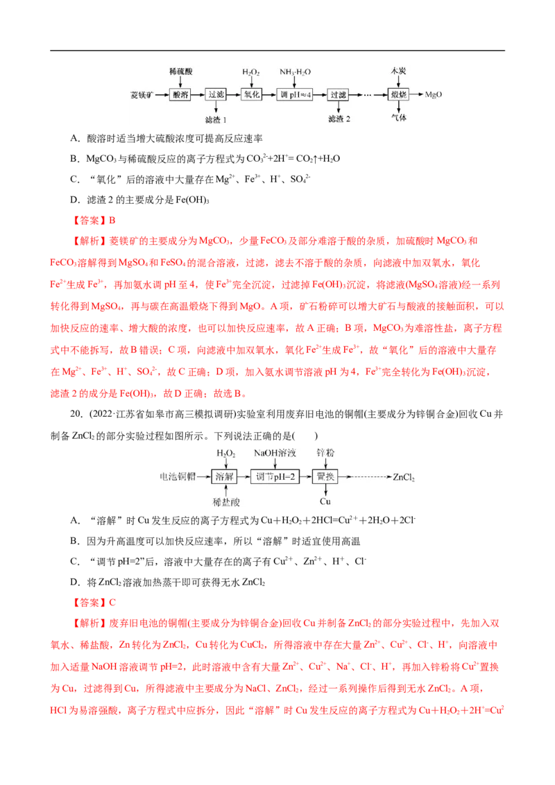 微练7离子的检验与推断（解析版）_05高考化学_新高考复习资料_2023年新高考资料_专项复习_2023年高考化学热点专项导航与精练（新高考专用）