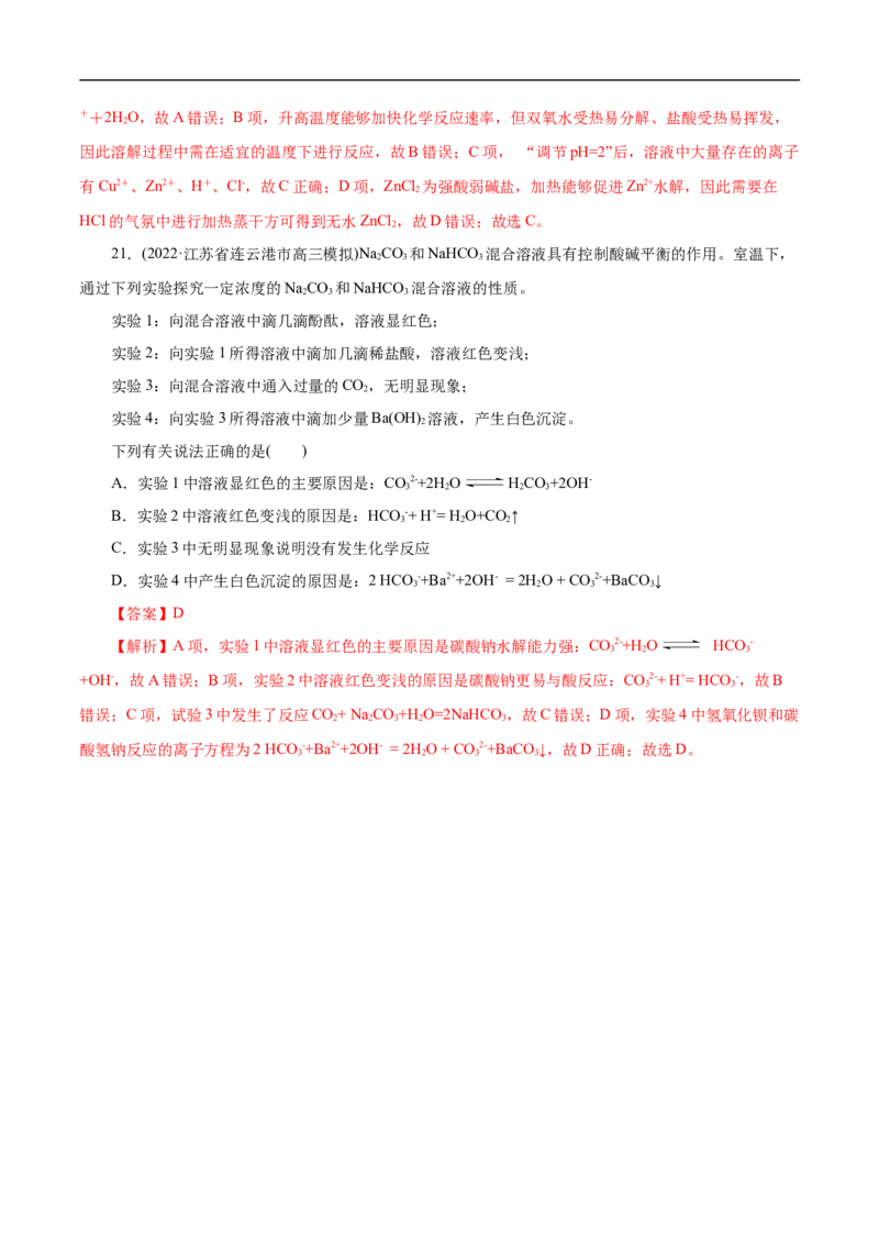 微练7离子的检验与推断（解析版）_05高考化学_新高考复习资料_2023年新高考资料_专项复习_2023年高考化学热点专项导航与精练（新高考专用）