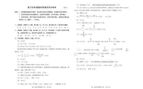 潍坊期末考-化学答案_05高考化学_高考模拟题_新高考_2023届山东省潍坊高三期末联考化学_2023届山东省潍坊高三期末联考化学