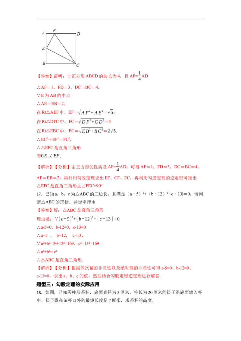 期末复习02勾股定理核心知识必考题训练（50题）-重要笔记八年级数学下学期重要考点精讲精练(人教版)（解析版）_初中数学人教版_八年级数学下册_保存转存之后查看(1)_旧版-可参考