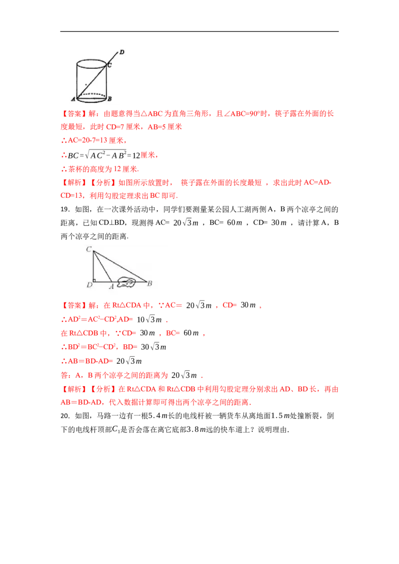 期末复习02勾股定理核心知识必考题训练（50题）-重要笔记八年级数学下学期重要考点精讲精练(人教版)（解析版）_初中数学人教版_八年级数学下册_保存转存之后查看(1)_旧版-可参考