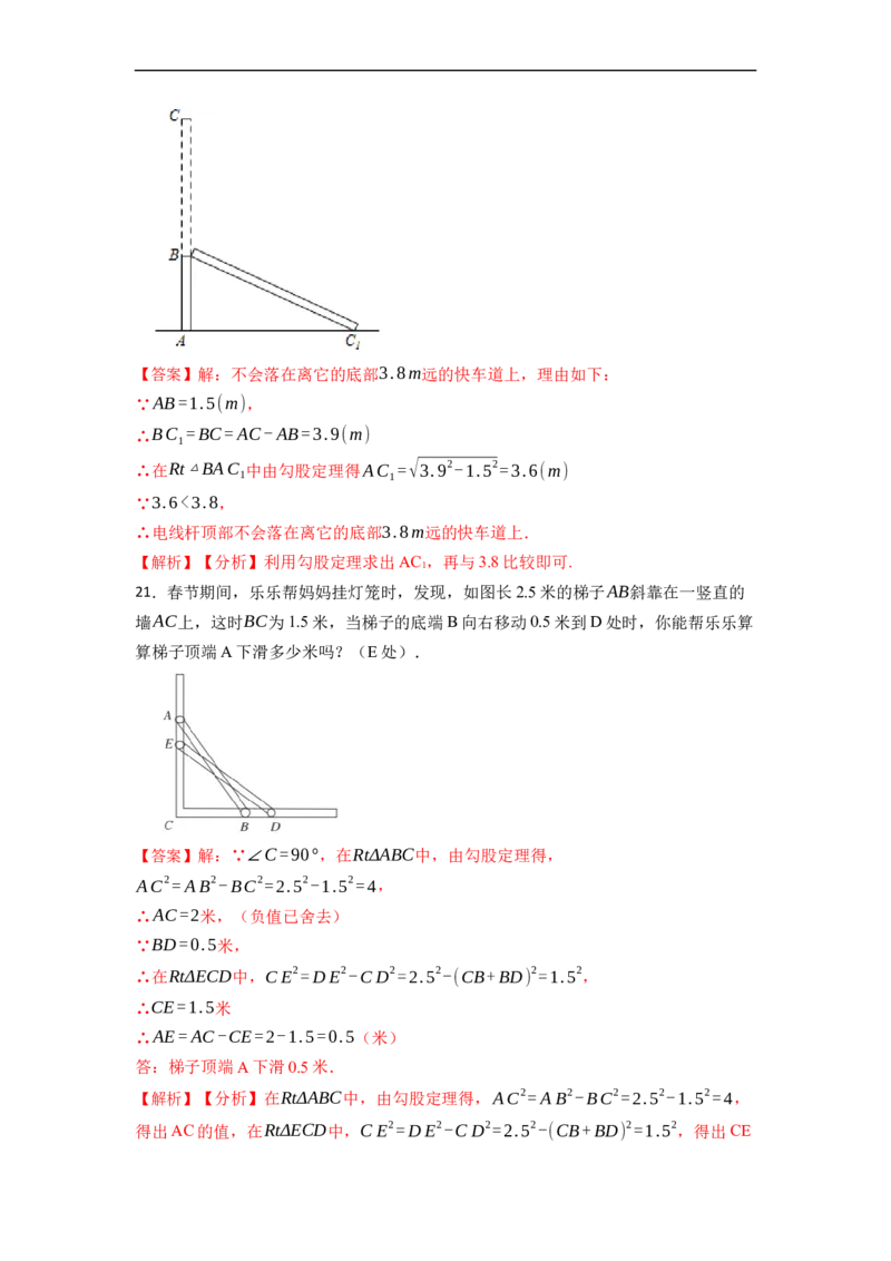 期末复习02勾股定理核心知识必考题训练（50题）-重要笔记八年级数学下学期重要考点精讲精练(人教版)（解析版）_初中数学人教版_八年级数学下册_保存转存之后查看(1)_旧版-可参考