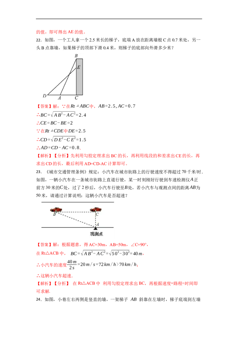 期末复习02勾股定理核心知识必考题训练（50题）-重要笔记八年级数学下学期重要考点精讲精练(人教版)（解析版）_初中数学人教版_八年级数学下册_保存转存之后查看(1)_旧版-可参考