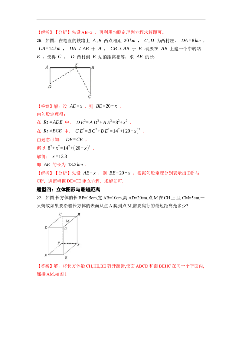 期末复习02勾股定理核心知识必考题训练（50题）-重要笔记八年级数学下学期重要考点精讲精练(人教版)（解析版）_初中数学人教版_八年级数学下册_保存转存之后查看(1)_旧版-可参考