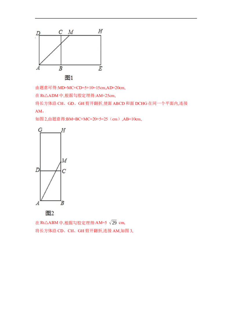 期末复习02勾股定理核心知识必考题训练（50题）-重要笔记八年级数学下学期重要考点精讲精练(人教版)（解析版）_初中数学人教版_八年级数学下册_保存转存之后查看(1)_旧版-可参考