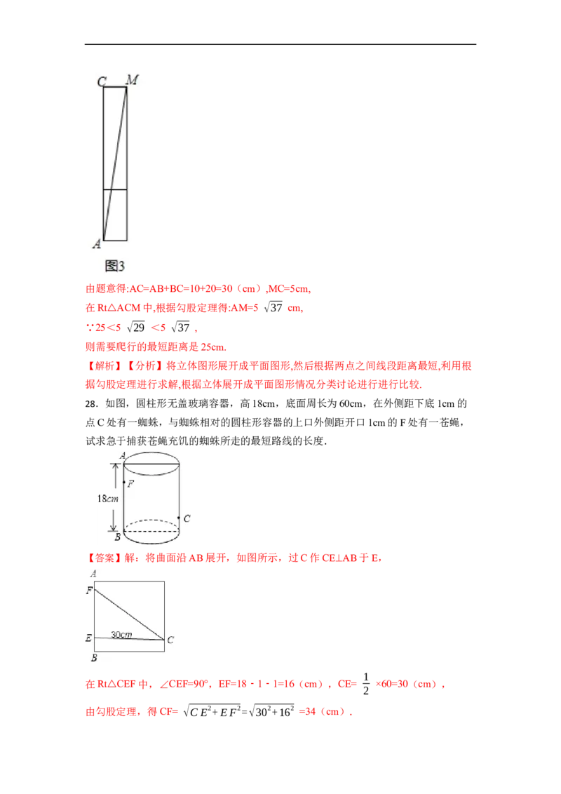 期末复习02勾股定理核心知识必考题训练（50题）-重要笔记八年级数学下学期重要考点精讲精练(人教版)（解析版）_初中数学人教版_八年级数学下册_保存转存之后查看(1)_旧版-可参考