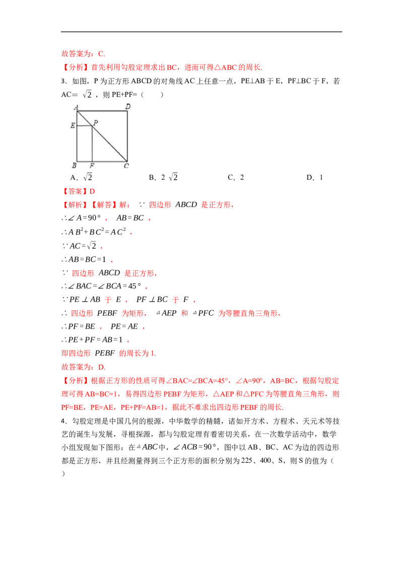 期末复习02勾股定理核心知识必考题训练（50题）-重要笔记八年级数学下学期重要考点精讲精练(人教版)（解析版）_初中数学人教版_八年级数学下册_保存转存之后查看(1)_旧版-可参考