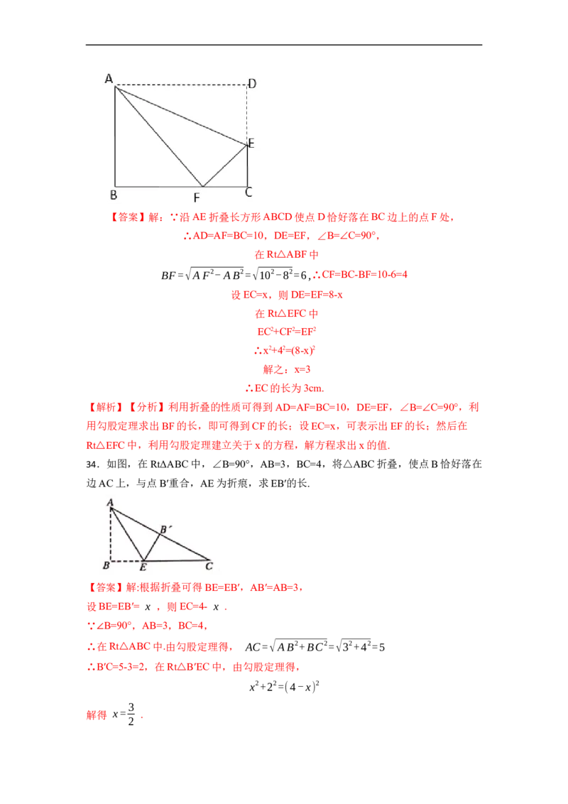 期末复习02勾股定理核心知识必考题训练（50题）-重要笔记八年级数学下学期重要考点精讲精练(人教版)（解析版）_初中数学人教版_八年级数学下册_保存转存之后查看(1)_旧版-可参考