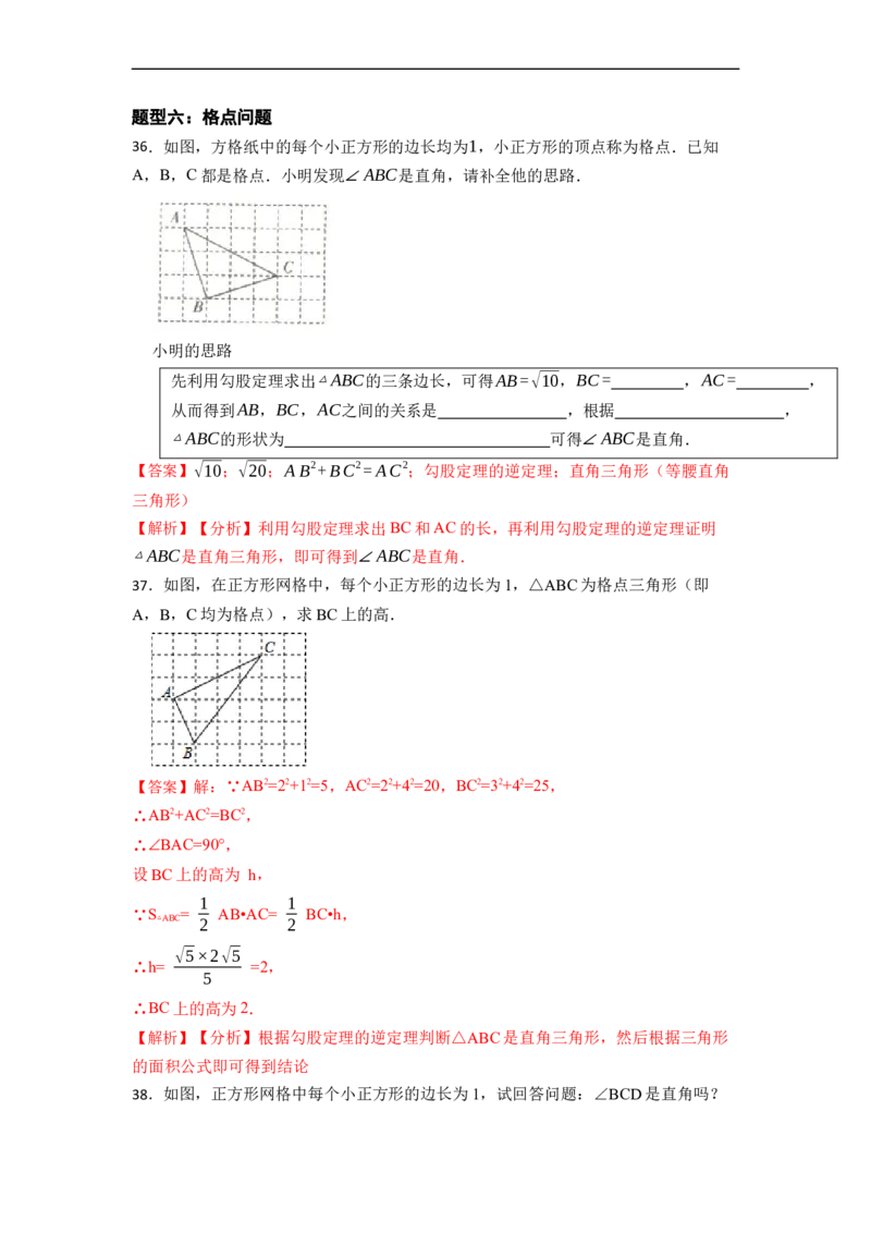 期末复习02勾股定理核心知识必考题训练（50题）-重要笔记八年级数学下学期重要考点精讲精练(人教版)（解析版）_初中数学人教版_八年级数学下册_保存转存之后查看(1)_旧版-可参考