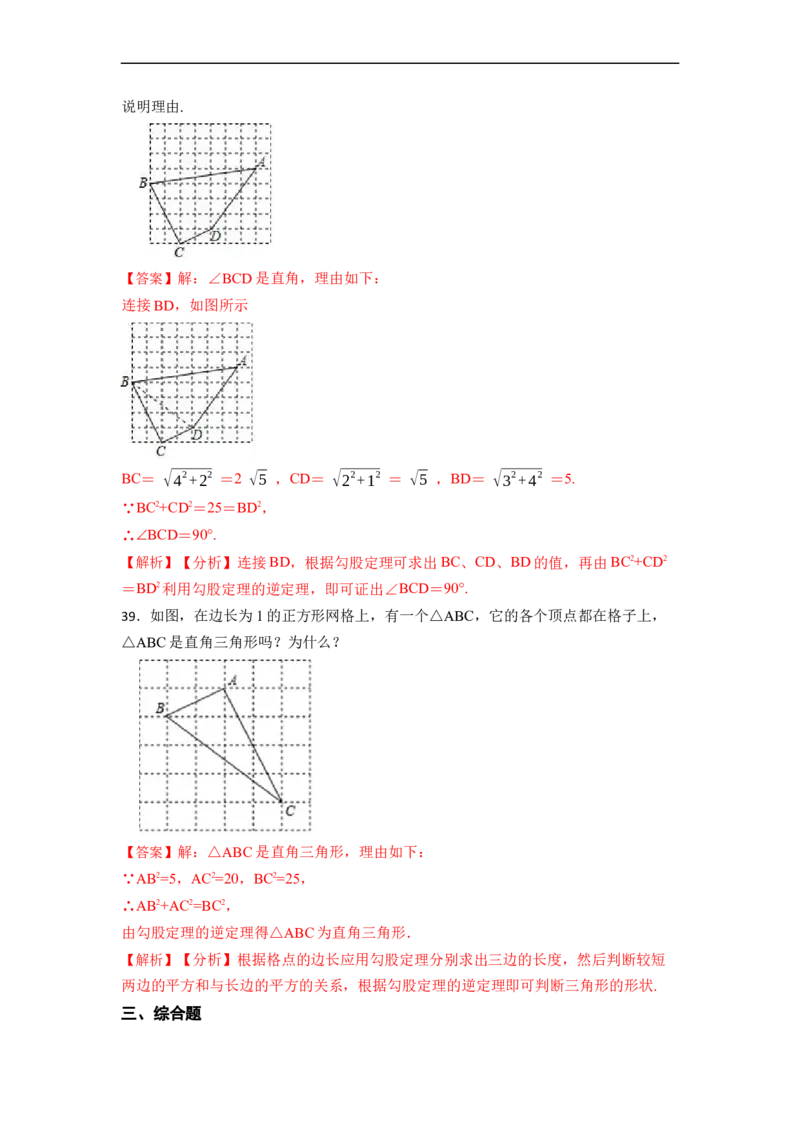 期末复习02勾股定理核心知识必考题训练（50题）-重要笔记八年级数学下学期重要考点精讲精练(人教版)（解析版）_初中数学人教版_八年级数学下册_保存转存之后查看(1)_旧版-可参考